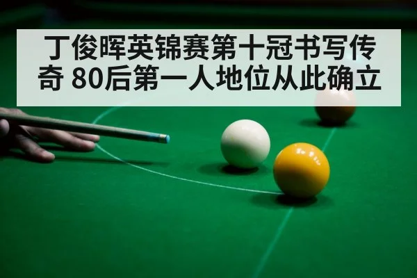 snooker player celebrating