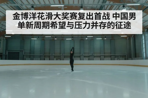figure skating competition arena