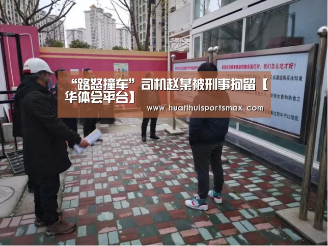 华体会赛事